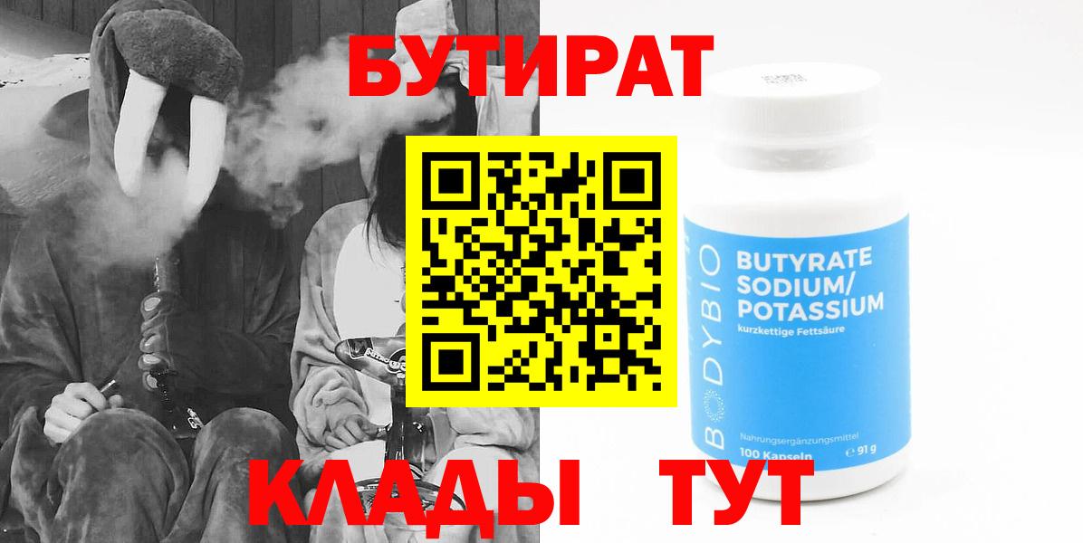 Бутират буратино Воскресенск