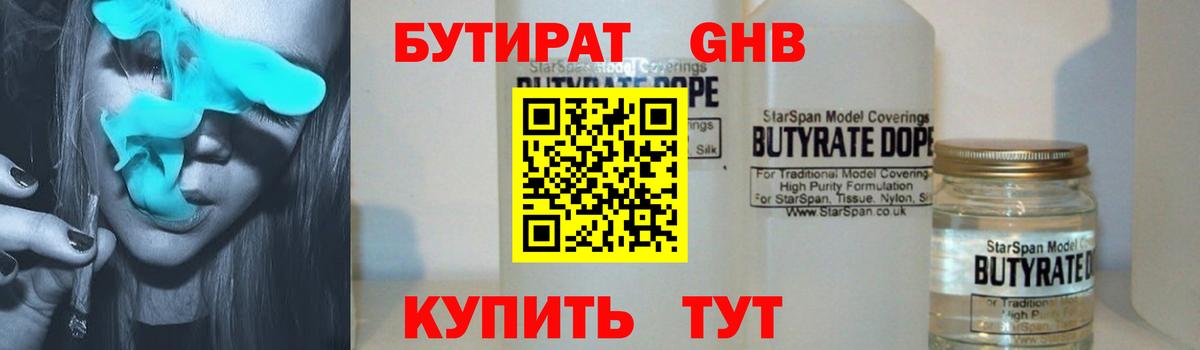 БУТИРАТ вода  БУТИРАТ  Воскресенск  Вход с VPN 