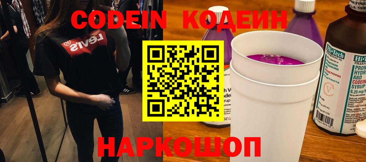 Воскресенск  Кодеин напиток Lean (лин)  Codein напиток Lean (лин)  Вход с VPN 
