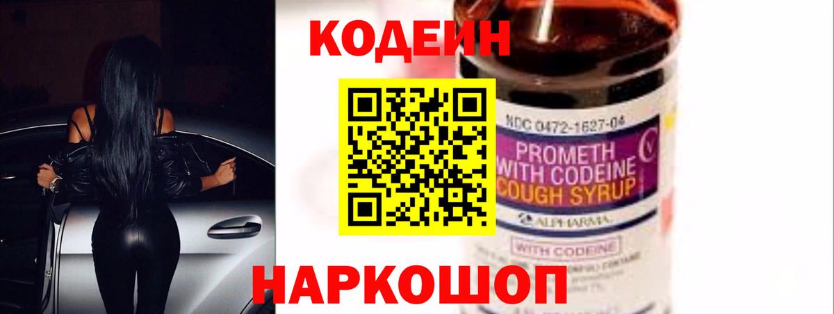 Кодеиновый сироп Lean Purple Drank Воскресенск