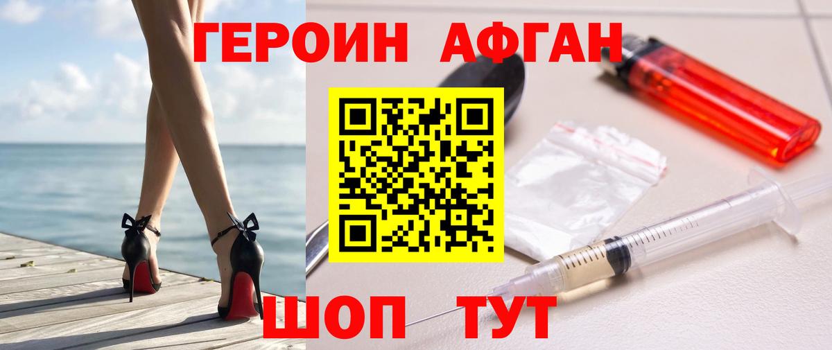 Героин  Вход с VPN  Воскресенск  ГЕРОИН афганец 