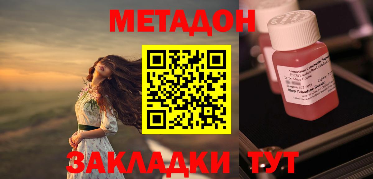 Метадон methadone  Вход с VPN  Метадон белоснежный  Воскресенск 